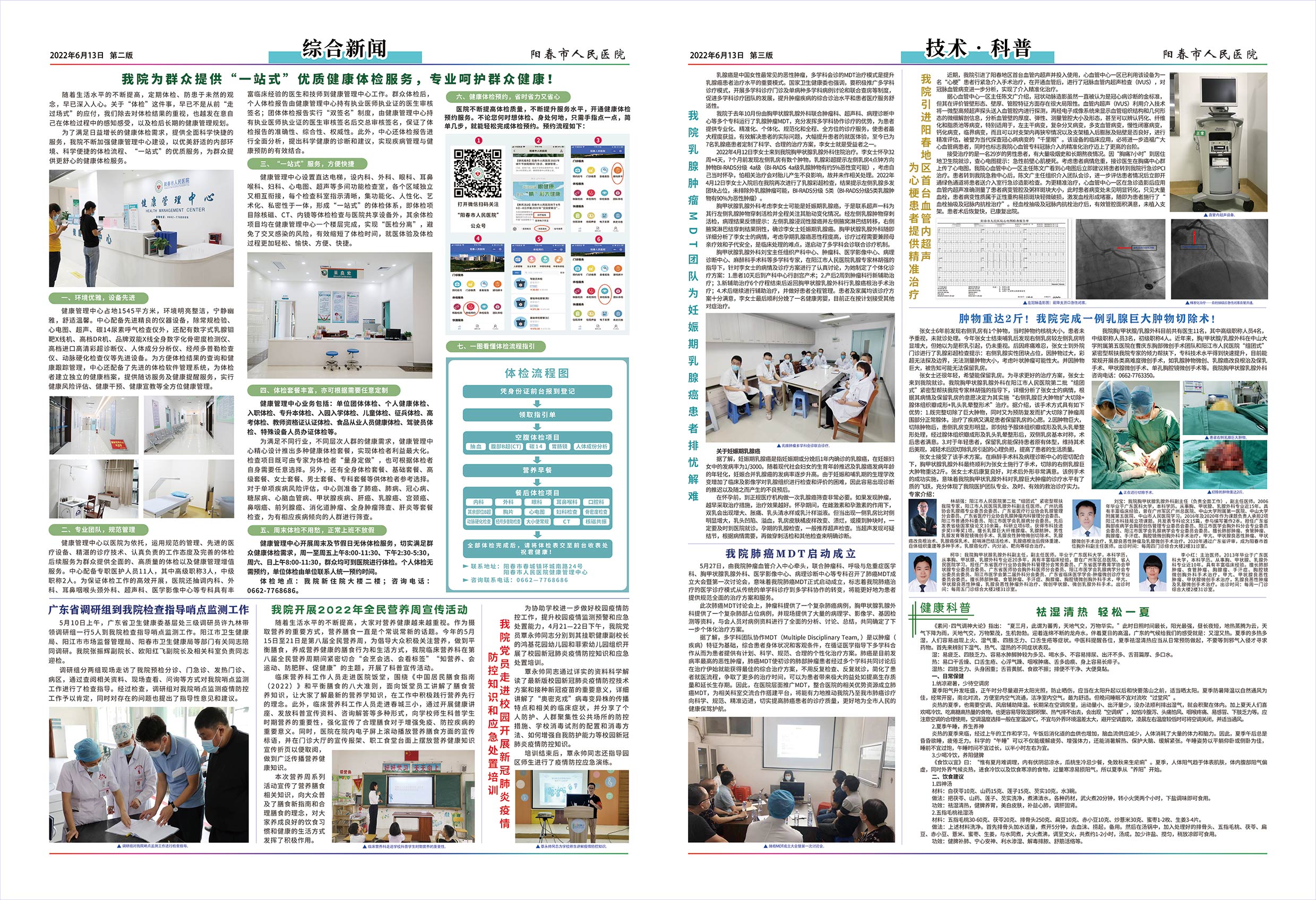 陽春市人民醫(yī)院院報【第四十六期】第2、3版